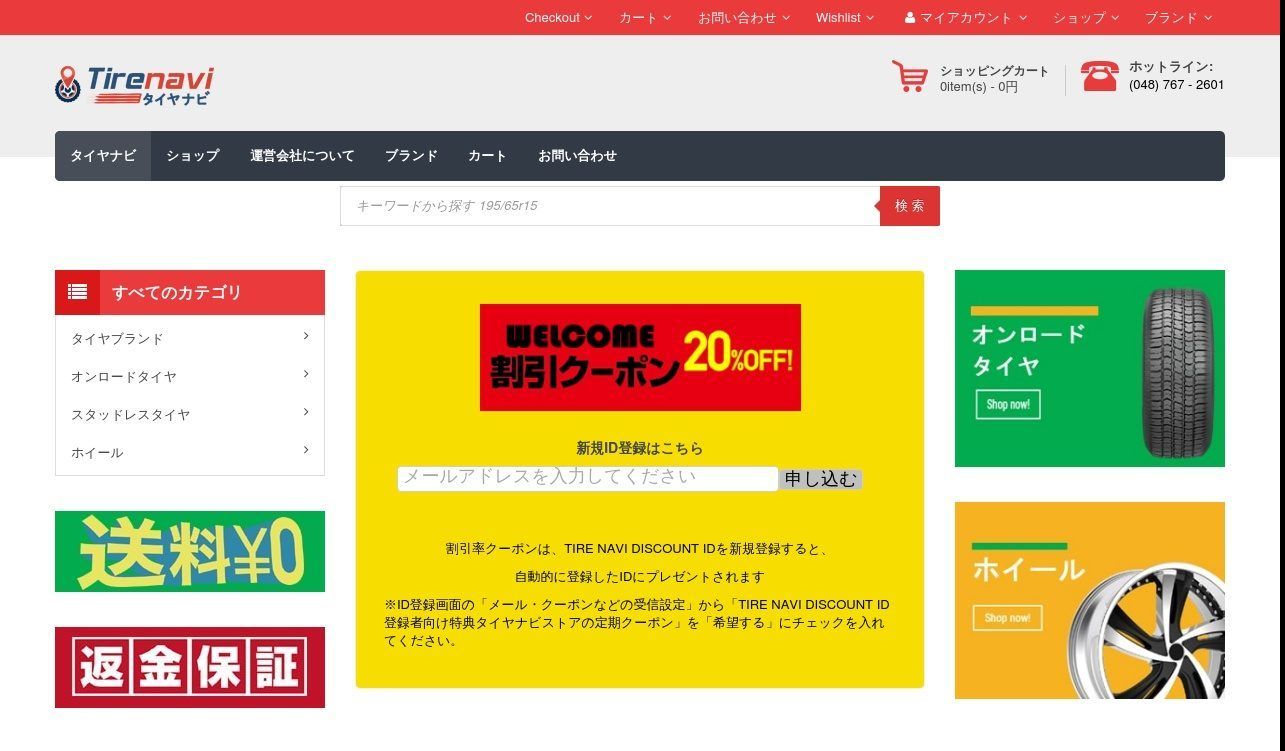タイヤ-中古タイヤ