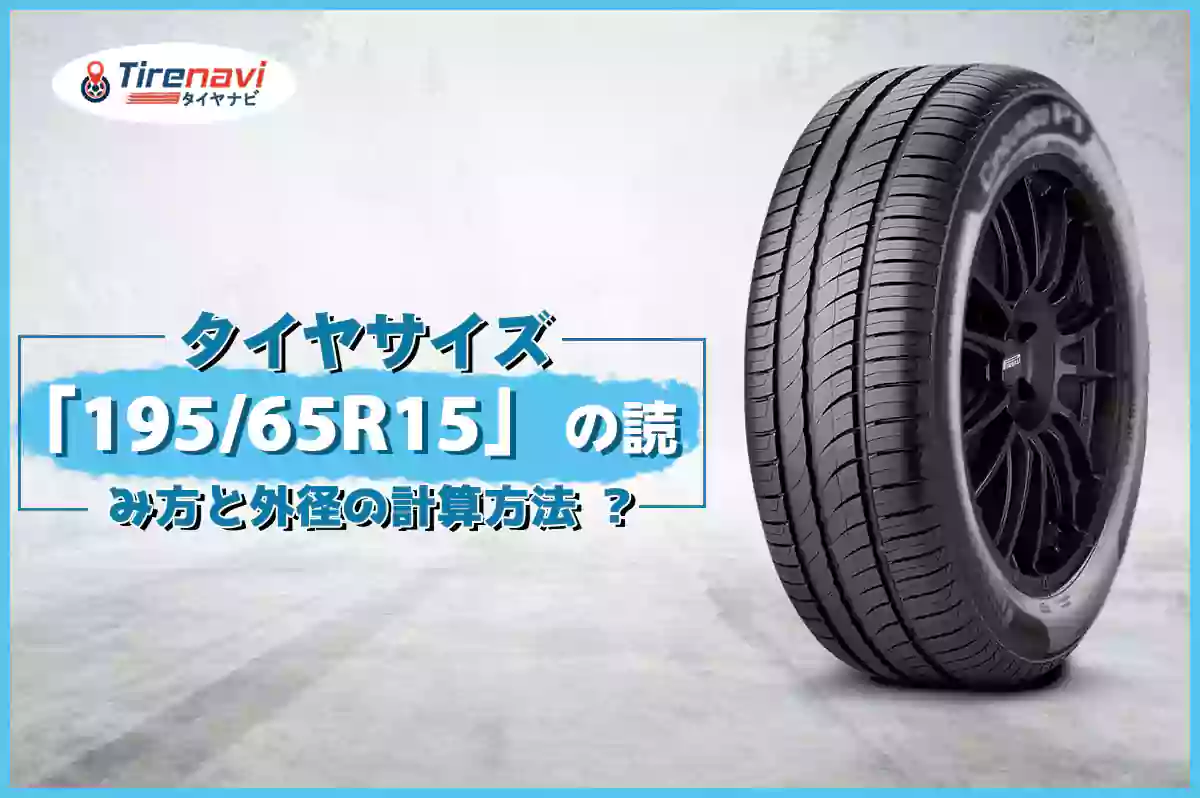 195/65R15