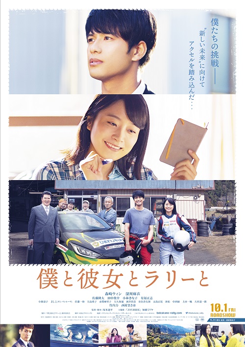 ダンロップ ブランドが映画「僕と彼女とラリーと」を後援