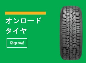 中古タイヤ市場