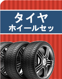 ラジアルタイヤホイール