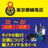 タイヤの取付
