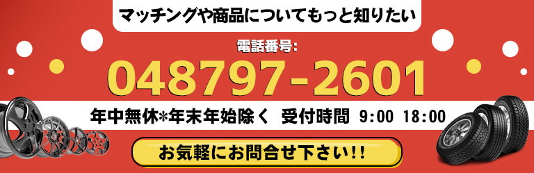 中古タイヤ埼玉