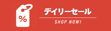 デイリーセール